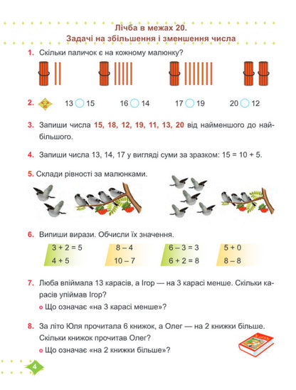 Mathematics. Grade 2. Textbook / Математика. 2 клас. Підручник Miroslav Kozak / Мирослава Козак 9789660734227-3