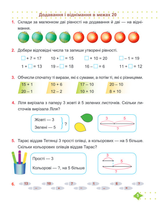 Mathematics. Grade 2. Textbook / Математика. 2 клас. Підручник Miroslav Kozak / Мирослава Козак 9789660734227-4
