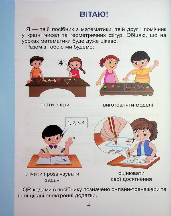Mathematics. Grade 2. Tutorial In 3 Parts. Part 1 / Математика. 2 клас. Навчальний посібник у 3-х частинах. Частина 1 Tatiana Vorontsova, Vladimir Ponomarenko, Irina Lavrentyeva, Elena Khomich / Тетяна Воронцова, Володимир Пономаренко, Ірина Лаврентієва, Олена Хоміч 9786177834242-4
