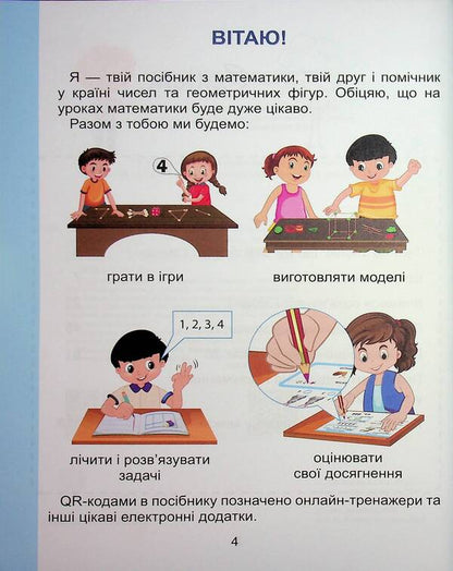 Mathematics. Grade 2. Tutorial In 3 Parts. Part 1 / Математика. 2 клас. Навчальний посібник у 3-х частинах. Частина 1 Tatiana Vorontsova, Vladimir Ponomarenko, Irina Lavrentyeva, Elena Khomich / Тетяна Воронцова, Володимир Пономаренко, Ірина Лаврентієва, Олена Хоміч 9786177834242-4