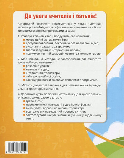 Mathematics. Grade 2. Tutorial In 3 Parts. Part 1 / Математика. 2 клас. Навчальний посібник у 3-х частинах. Частина 1 Tatiana Vorontsova, Vladimir Ponomarenko, Irina Lavrentyeva, Elena Khomich / Тетяна Воронцова, Володимир Пономаренко, Ірина Лаврентієва, Олена Хоміч 9786177834242-2