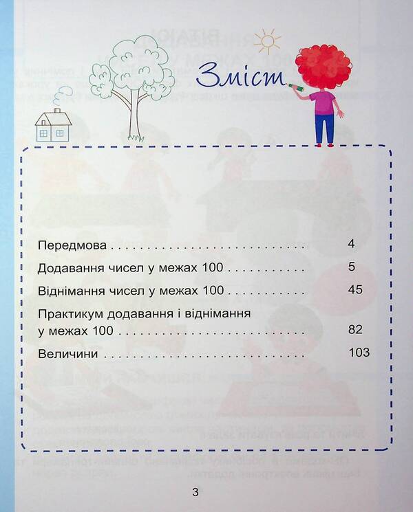 Mathematics. Grade 2. Tutorial In 3 Parts. Part 2 / Математика. 2 клас. Навчальний посібник у 3-х частинах. Частина 2 Tatiana Vorontsova, Vladimir Ponomarenko, Irina Lavrentyeva, Elena Khomich / Тетяна Воронцова, Володимир Пономаренко, Ірина Лаврентієва, Олена Хоміч 9786177834242-3