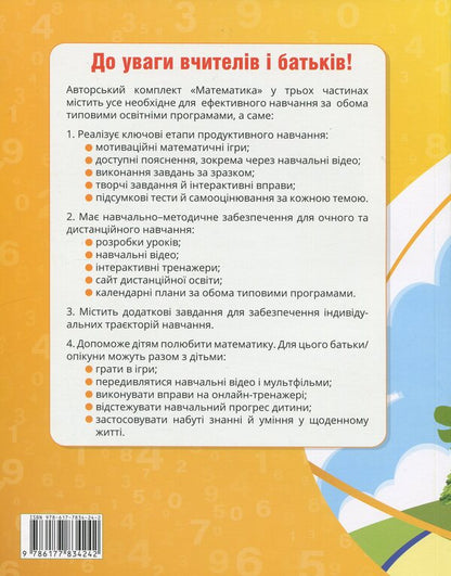 Mathematics. Grade 2. Tutorial In 3 Parts. Part 2 / Математика. 2 клас. Навчальний посібник у 3-х частинах. Частина 2 Tatiana Vorontsova, Vladimir Ponomarenko, Irina Lavrentyeva, Elena Khomich / Тетяна Воронцова, Володимир Пономаренко, Ірина Лаврентієва, Олена Хоміч 9786177834242-2