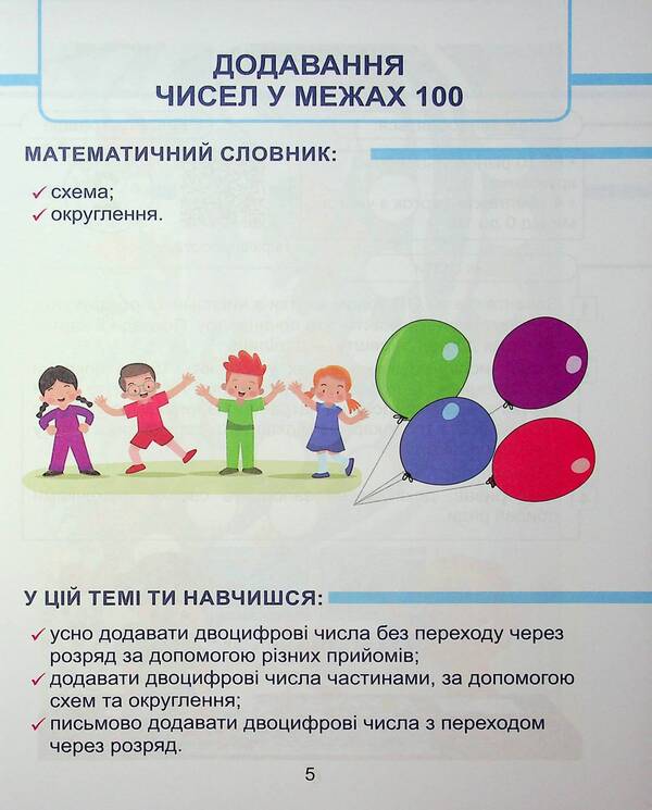 Mathematics. Grade 2. Tutorial In 3 Parts. Part 2 / Математика. 2 клас. Навчальний посібник у 3-х частинах. Частина 2 Tatiana Vorontsova, Vladimir Ponomarenko, Irina Lavrentyeva, Elena Khomich / Тетяна Воронцова, Володимир Пономаренко, Ірина Лаврентієва, Олена Хоміч 9786177834242-5