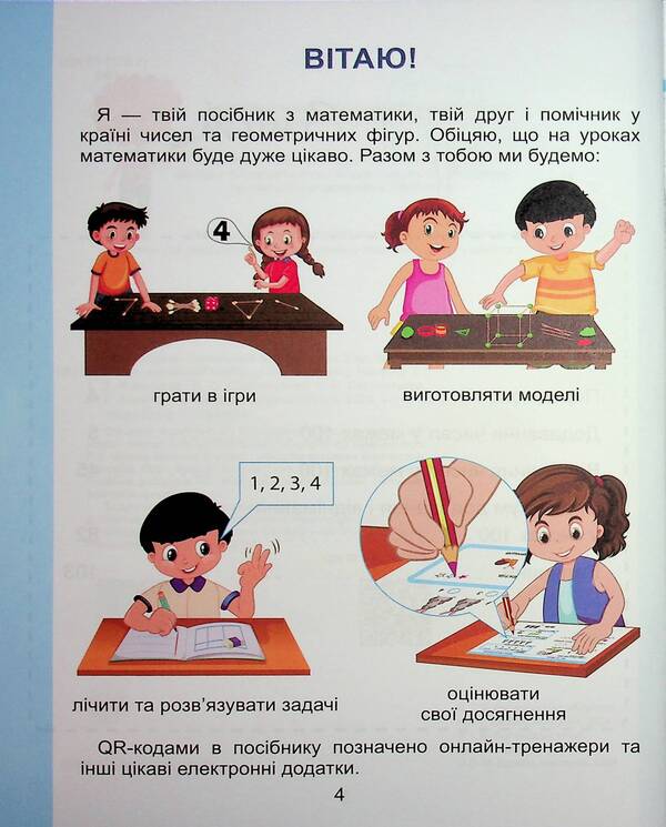Mathematics. Grade 2. Tutorial In 3 Parts. Part 2 / Математика. 2 клас. Навчальний посібник у 3-х частинах. Частина 2 Tatiana Vorontsova, Vladimir Ponomarenko, Irina Lavrentyeva, Elena Khomich / Тетяна Воронцова, Володимир Пономаренко, Ірина Лаврентієва, Олена Хоміч 9786177834242-4
