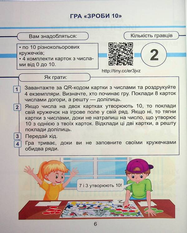 Mathematics. Grade 2. Tutorial In 3 Parts. Part 2 / Математика. 2 клас. Навчальний посібник у 3-х частинах. Частина 2 Tatiana Vorontsova, Vladimir Ponomarenko, Irina Lavrentyeva, Elena Khomich / Тетяна Воронцова, Володимир Пономаренко, Ірина Лаврентієва, Олена Хоміч 9786177834242-6