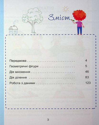 Mathematics. Grade 2. Tutorial In 3 Parts. Part 3 / Математика. 2 клас. Навчальний посібник у 3-х частинах. Частина 3 Tatiana Vorontsova, Vladimir Ponomarenko, Irina Lavrentyeva, Elena Khomich / Тетяна Воронцова, Володимир Пономаренко, Ірина Лаврентієва, Олена Хоміч 9786177834242-3