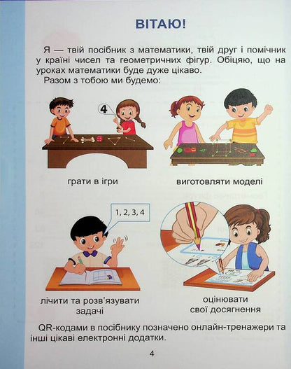 Mathematics. Grade 2. Tutorial In 3 Parts. Part 3 / Математика. 2 клас. Навчальний посібник у 3-х частинах. Частина 3 Tatiana Vorontsova, Vladimir Ponomarenko, Irina Lavrentyeva, Elena Khomich / Тетяна Воронцова, Володимир Пономаренко, Ірина Лаврентієва, Олена Хоміч 9786177834242-4