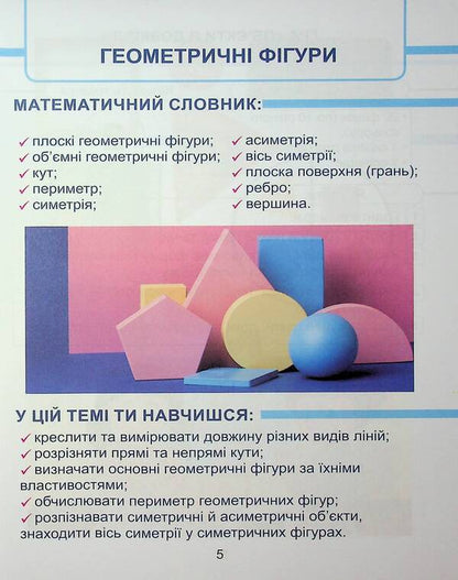 Mathematics. Grade 2. Tutorial In 3 Parts. Part 3 / Математика. 2 клас. Навчальний посібник у 3-х частинах. Частина 3 Tatiana Vorontsova, Vladimir Ponomarenko, Irina Lavrentyeva, Elena Khomich / Тетяна Воронцова, Володимир Пономаренко, Ірина Лаврентієва, Олена Хоміч 9786177834242-5