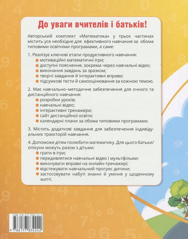 Mathematics. Grade 2. Tutorial In 3 Parts. Part 3 / Математика. 2 клас. Навчальний посібник у 3-х частинах. Частина 3 Tatiana Vorontsova, Vladimir Ponomarenko, Irina Lavrentyeva, Elena Khomich / Тетяна Воронцова, Володимир Пономаренко, Ірина Лаврентієва, Олена Хоміч 9786177834242-2