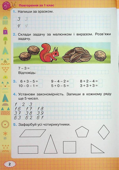 Mathematics. Grade 2. Workbook / Математика. 2 клас. Робочий зошит Наталия Листопад 978-966-991-396-8-4