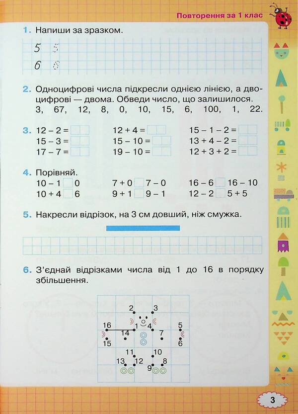 Mathematics. Grade 2. Workbook / Математика. 2 клас. Робочий зошит Наталия Листопад 978-966-991-396-8-5