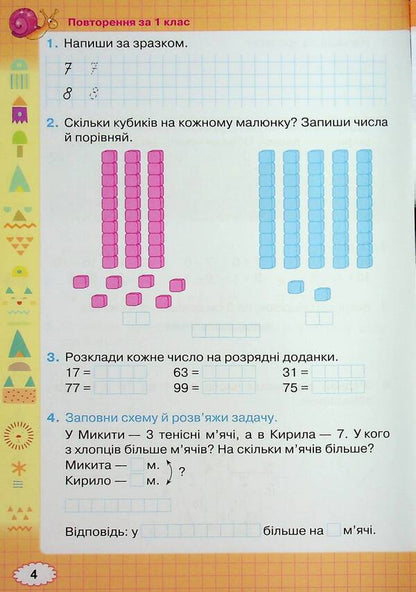 Mathematics. Grade 2. Workbook / Математика. 2 клас. Робочий зошит Наталия Листопад 978-966-991-396-8-6