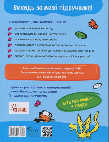 Mathematics. Grade 2 / Задачник з математики. 2 клас Valentina Merzhievskaya / Валентина Мержьєвська 9786178387310-2