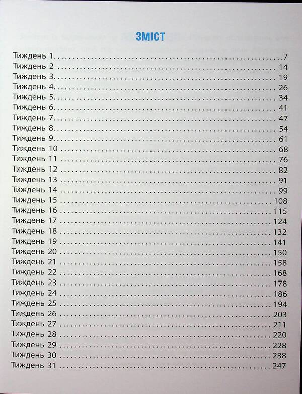 Mathematics. Grade 2 / Задачник з математики. 2 клас Valentina Merzhievskaya / Валентина Мержьєвська 9786178387310-3