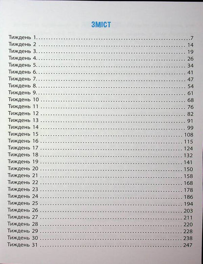 Mathematics. Grade 2 / Задачник з математики. 2 клас Valentina Merzhievskaya / Валентина Мержьєвська 9786178387310-3