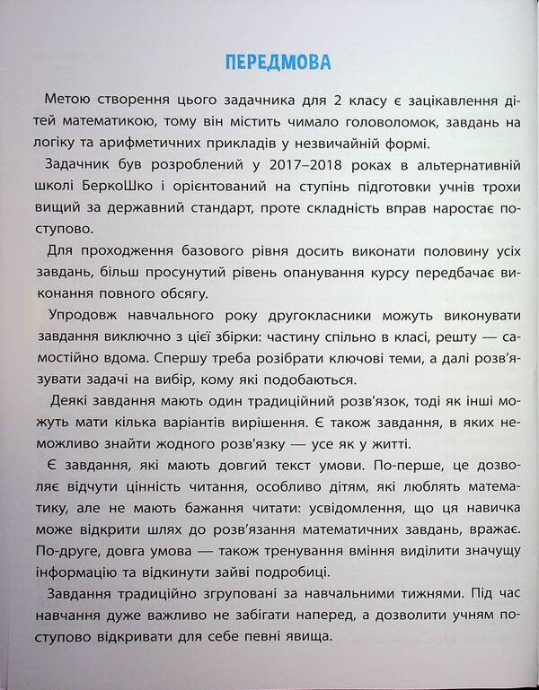 Mathematics. Grade 2 / Задачник з математики. 2 клас Valentina Merzhievskaya / Валентина Мержьєвська 9786178387310-4