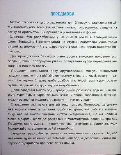 Mathematics. Grade 2 / Задачник з математики. 2 клас Valentina Merzhievskaya / Валентина Мержьєвська 9786178387310-4