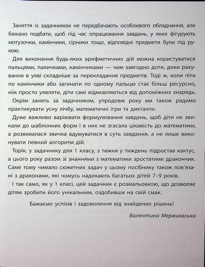 Mathematics. Grade 2 / Задачник з математики. 2 клас Valentina Merzhievskaya / Валентина Мержьєвська 9786178387310-5