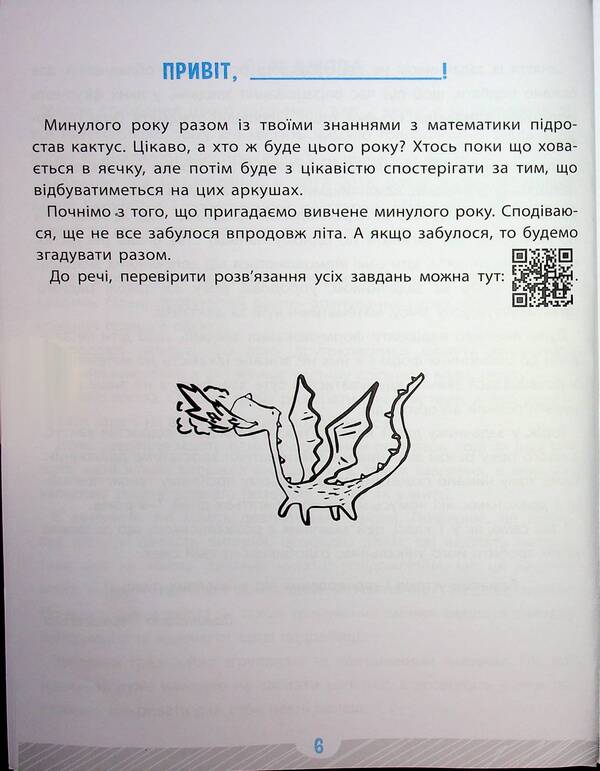 Mathematics. Grade 2 / Задачник з математики. 2 клас Valentina Merzhievskaya / Валентина Мержьєвська 9786178387310-6