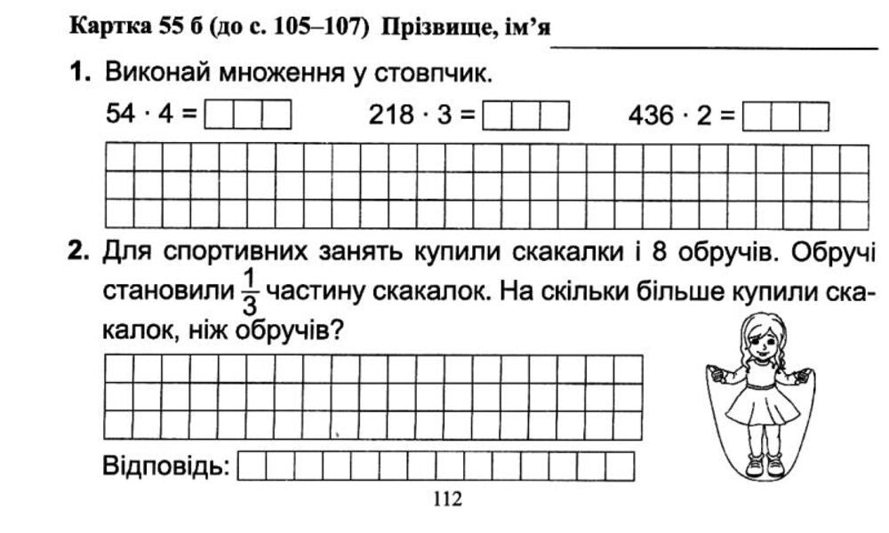 Mathematics. Grade 3. Blitziagnostics (To N. November). In 2 Parts. Part 2 / Математика. 3 клас. Бліцдіагностика (до підручн. Н. Листопад). У 2-х частинах. Частина 2 Miroslav Kozak, Olga Korchevskaya / Мирослава Козак, Ольга Корчевская 9789660737891-3