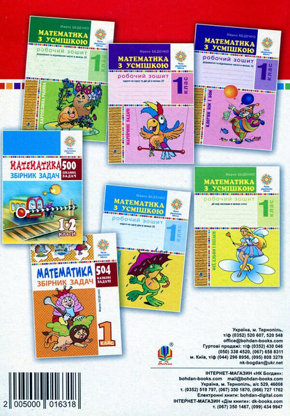 Mathematics. Grade 3. Collection Of Tasks. 800 Interesting Tasks / Математика. 3 клас. Збірник задач. 800 цікавих задач Mikhail Bogdanovich / Михайл Богданович 2005000016318-2