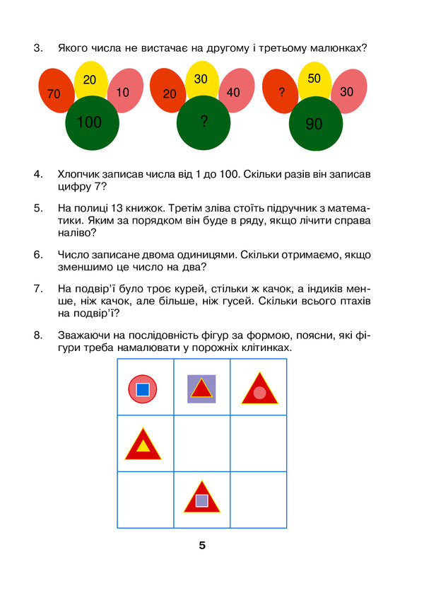 Mathematics. Grade 3. Collection Of Tasks. 800 Interesting Tasks / Математика. 3 клас. Збірник задач. 800 цікавих задач Mikhail Bogdanovich / Михайл Богданович 2005000016318-4
