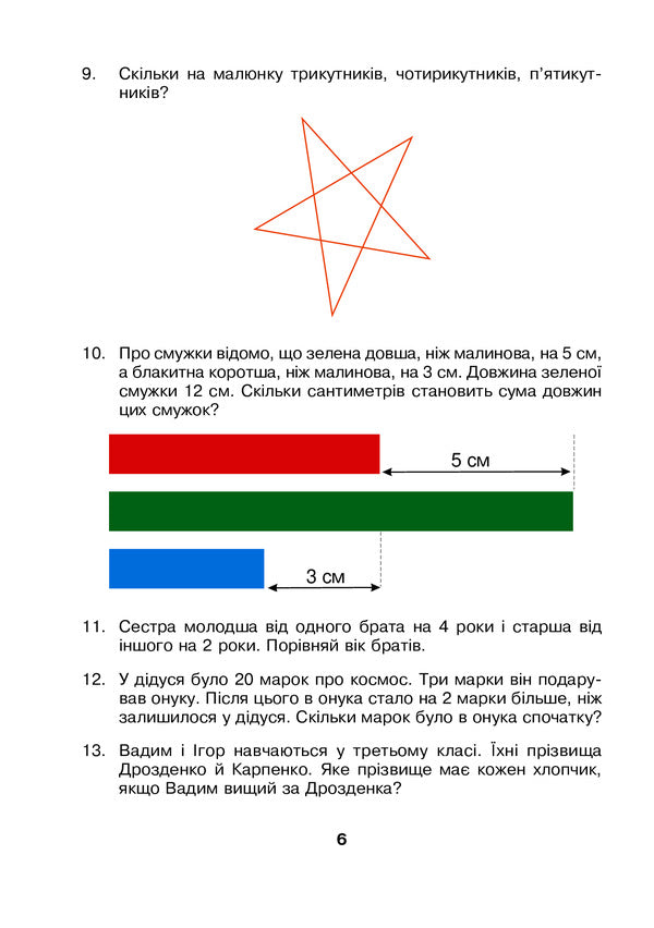 Mathematics. Grade 3. Collection Of Tasks. 800 Interesting Tasks / Математика. 3 клас. Збірник задач. 800 цікавих задач Mikhail Bogdanovich / Михайл Богданович 2005000016318-5