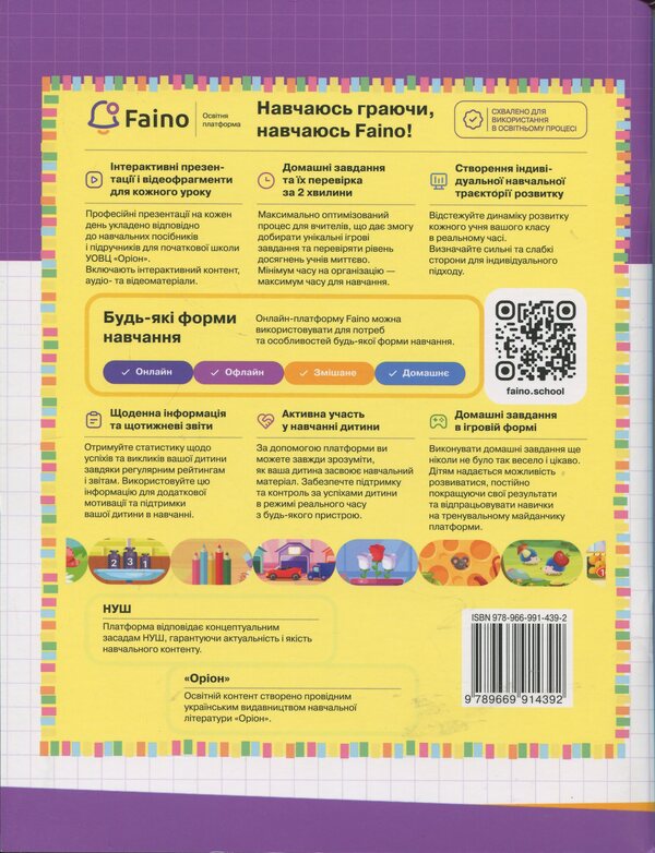 Mathematics. Grade 3. Manual. Part 1 / Математика. 3 клас. Посібник. Частина 1 Natalia November / Наталія листопад 9789669914392-2