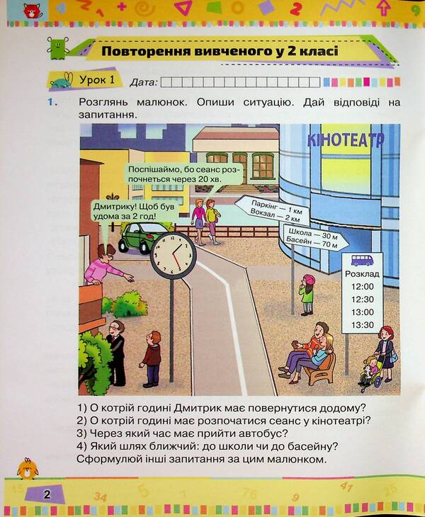 Mathematics. Grade 3. Manual. Part 1 / Математика. 3 клас. Посібник. Частина 1 Natalia November / Наталія листопад 9789669914392-4