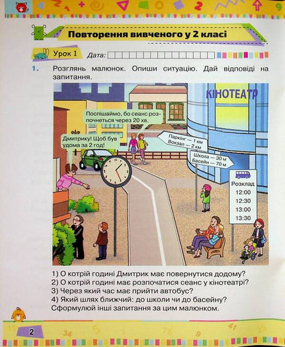 Mathematics. Grade 3. Manual. Part 1 / Математика. 3 клас. Посібник. Частина 1 Natalia November / Наталія листопад 9789669914392-4