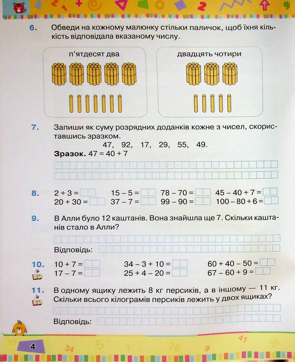 Mathematics. Grade 3. Manual. Part 1 / Математика. 3 клас. Посібник. Частина 1 Natalia November / Наталія листопад 9789669914392-6
