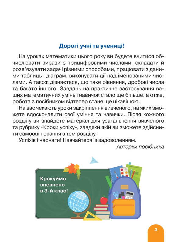 Mathematics. Grade 3. Manual. Part 1 / Математика. 3 клас. Посібник. Частина 1 Svetlana Logachevskaya, Oksana Larina / Svetlana logachevskaya, Oksana larina 9789669455253-2