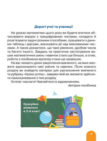 Mathematics. Grade 3. Manual. Part 1 / Математика. 3 клас. Посібник. Частина 1 Svetlana Logachevskaya, Oksana Larina / Svetlana logachevskaya, Oksana larina 9789669455253-2