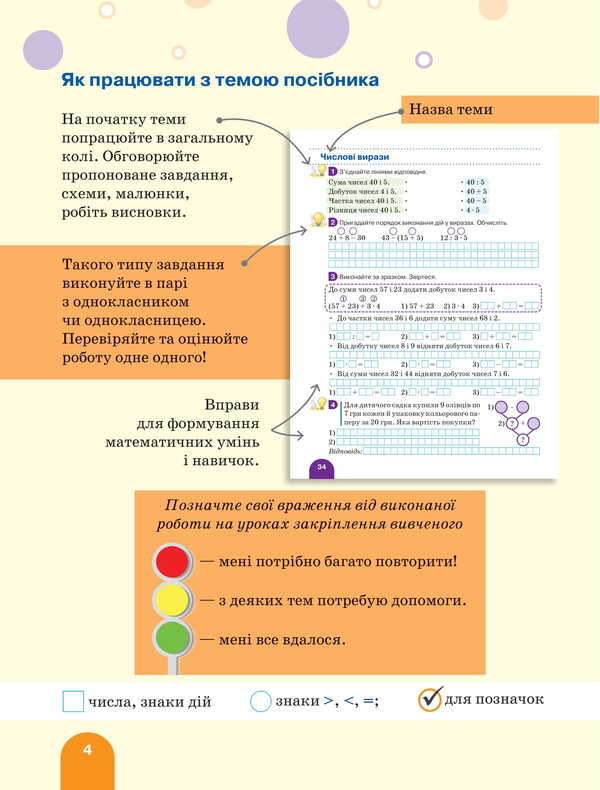 Mathematics. Grade 3. Manual. Part 1 / Математика. 3 клас. Посібник. Частина 1 Svetlana Logachevskaya, Oksana Larina / Svetlana logachevskaya, Oksana larina 9789669455253-3