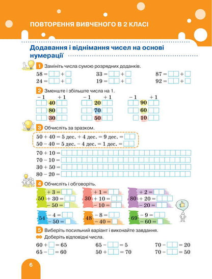 Mathematics. Grade 3. Manual. Part 1 / Математика. 3 клас. Посібник. Частина 1 Svetlana Logachevskaya, Oksana Larina / Svetlana logachevskaya, Oksana larina 9789669455253-5