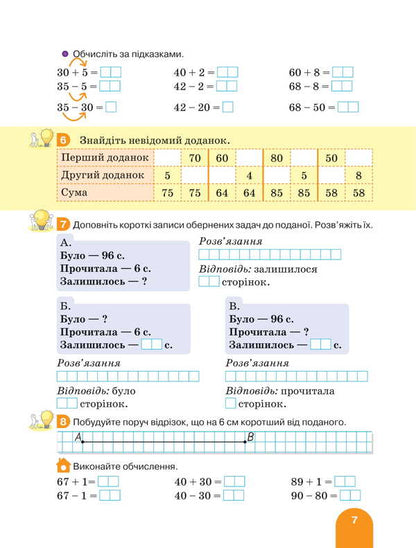 Mathematics. Grade 3. Manual. Part 1 / Математика. 3 клас. Посібник. Частина 1 Svetlana Logachevskaya, Oksana Larina / Svetlana logachevskaya, Oksana larina 9789669455253-6