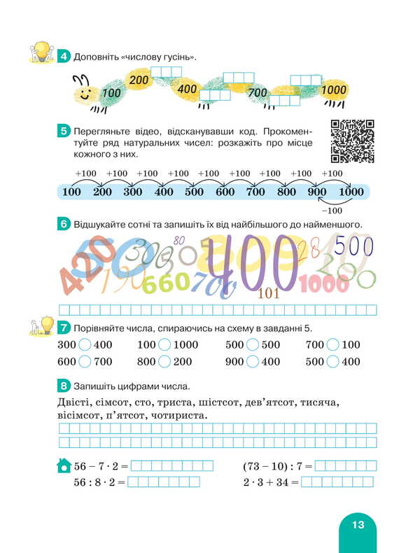 Mathematics. Grade 3. Manual. Part 2 / Математика. 3 клас. Посібник. Частина 2 Svetlana Logachevskaya, Oksana Larina / Svetlana logachevskaya, Oksana larina 9789669455260-5