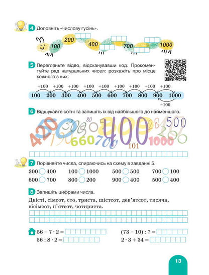Mathematics. Grade 3. Manual. Part 2 / Математика. 3 клас. Посібник. Частина 2 Svetlana Logachevskaya, Oksana Larina / Svetlana logachevskaya, Oksana larina 9789669455260-5