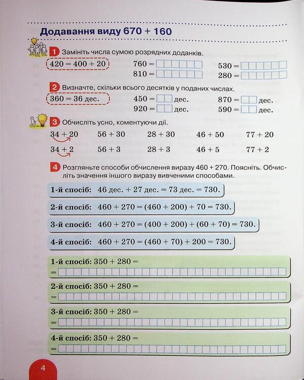 Mathematics. Grade 3. Manual. Part 3 / Математика. 3 клас. Посібник. Частина 3 Oksana Larina, Svetlana Logachevskaya / Oksana Larina, Svetlana logachevskaya 9789669455277-4