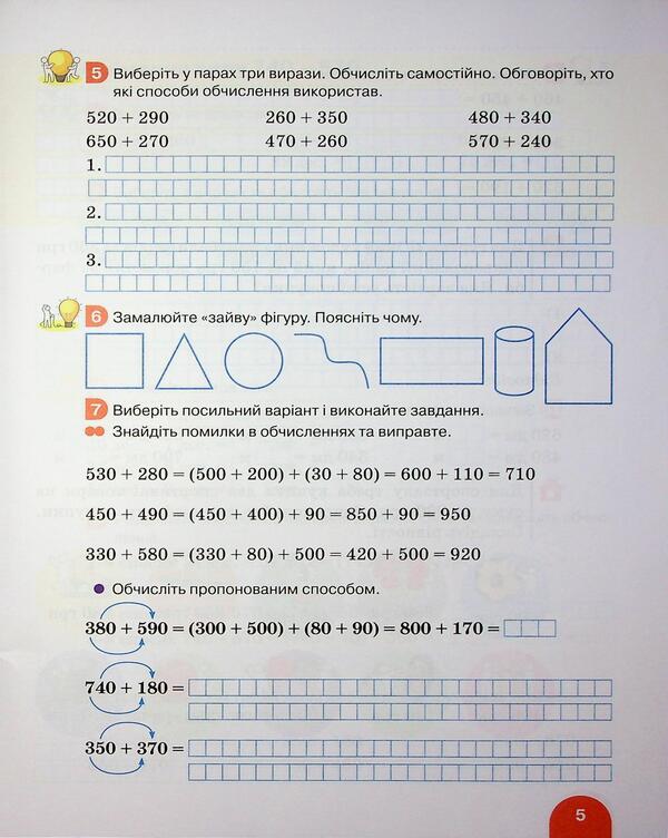 Mathematics. Grade 3. Manual. Part 3 / Математика. 3 клас. Посібник. Частина 3 Oksana Larina, Svetlana Logachevskaya / Oksana Larina, Svetlana logachevskaya 9789669455277-5