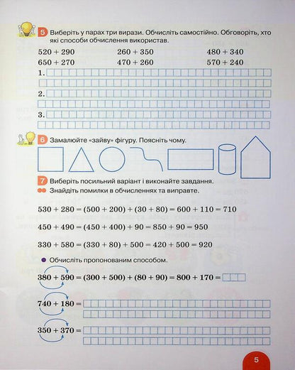 Mathematics. Grade 3. Manual. Part 3 / Математика. 3 клас. Посібник. Частина 3 Oksana Larina, Svetlana Logachevskaya / Oksana Larina, Svetlana logachevskaya 9789669455277-5