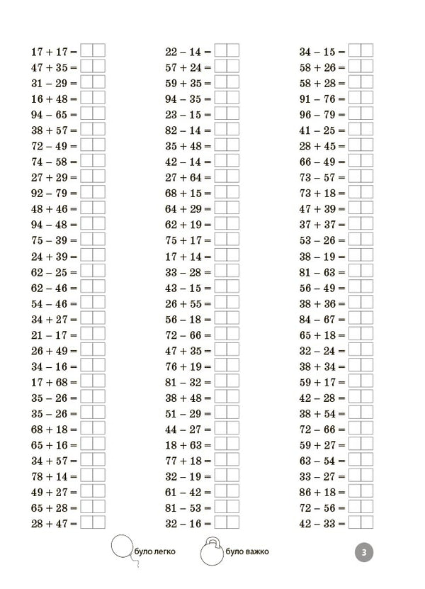 Mathematics. Grade 3. Tasks To Develop Calculation Skills / Математика. 3 клас. Завдання для відпрацювання навичок обчислень D. Annenko / Д. Анненко 9786170043559-3