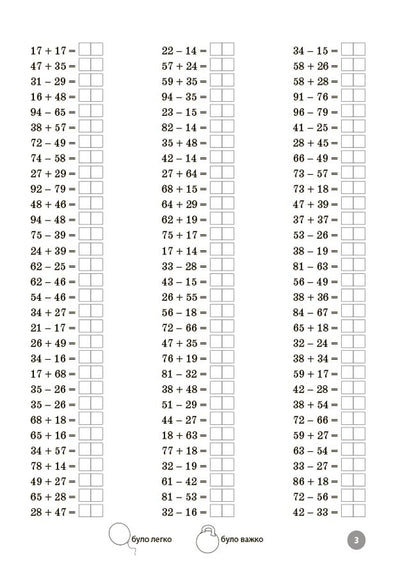 Mathematics. Grade 3. Tasks To Develop Calculation Skills / Математика. 3 клас. Завдання для відпрацювання навичок обчислень D. Annenko / Д. Анненко 9786170043559-3