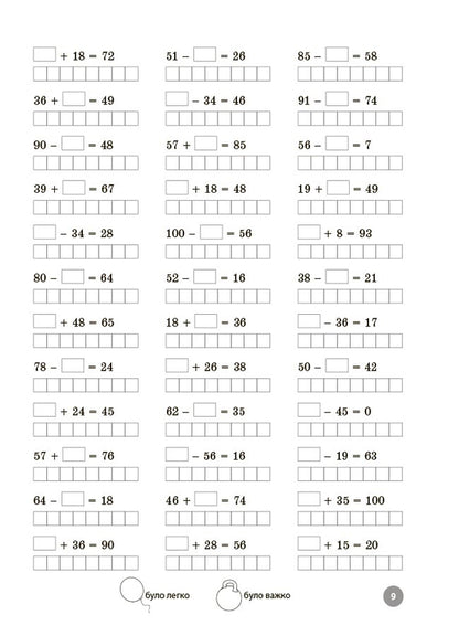 Mathematics. Grade 3. Tasks To Develop Calculation Skills / Математика. 3 клас. Завдання для відпрацювання навичок обчислень D. Annenko / Д. Анненко 9786170043559-5