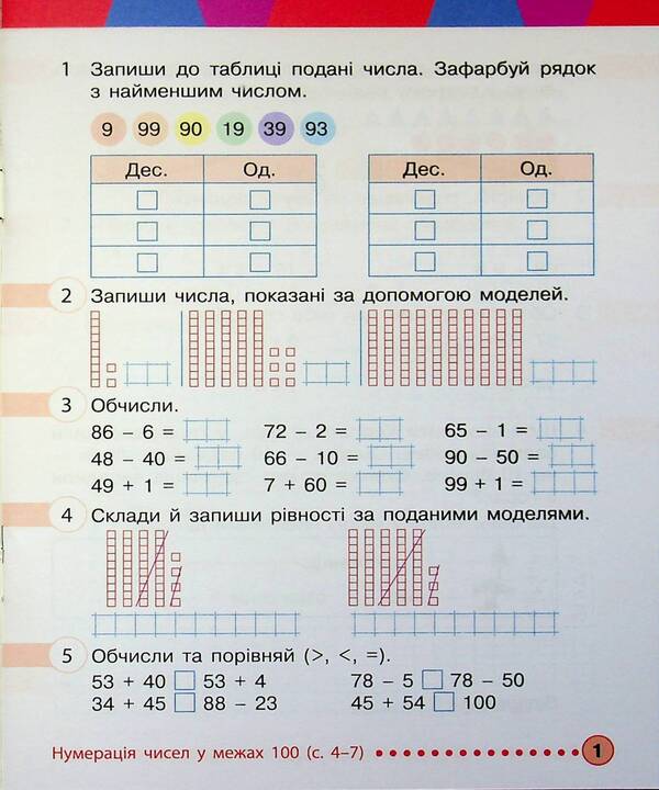 Mathematics. Grade 3. Workbook. Part 1 / Математика. 3 клас. Робочий зошит. Частина 1 Светлана Голосна, Михаил Богданович, Антонина Назаренко 978-617-00-4415-0-3