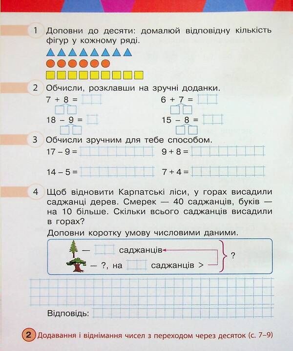 Mathematics. Grade 3. Workbook. Part 1 / Математика. 3 клас. Робочий зошит. Частина 1 Светлана Голосна, Михаил Богданович, Антонина Назаренко 978-617-00-4415-0-4