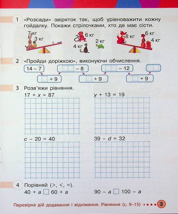 Mathematics. Grade 3. Workbook. Part 1 / Математика. 3 клас. Робочий зошит. Частина 1 Светлана Голосна, Михаил Богданович, Антонина Назаренко 978-617-00-4415-0-5