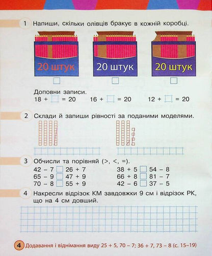 Mathematics. Grade 3. Workbook. Part 1 / Математика. 3 клас. Робочий зошит. Частина 1 Светлана Голосна, Михаил Богданович, Антонина Назаренко 978-617-00-4415-0-6