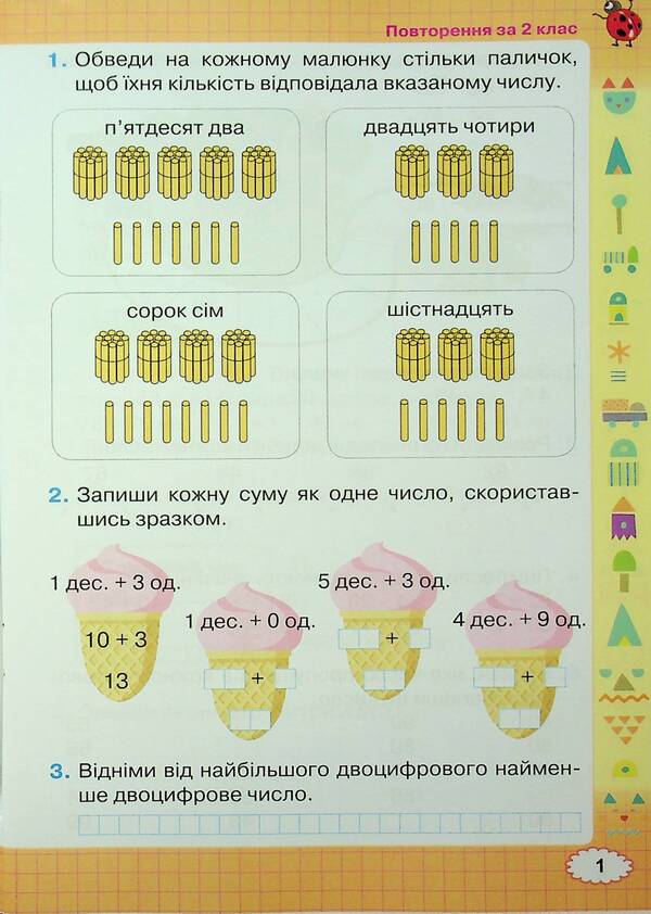 Mathematics. Grade 3. Workbook / Математика. 3 клас. Робочий зошит Наталия Листопад 978-966-991-397-5-3